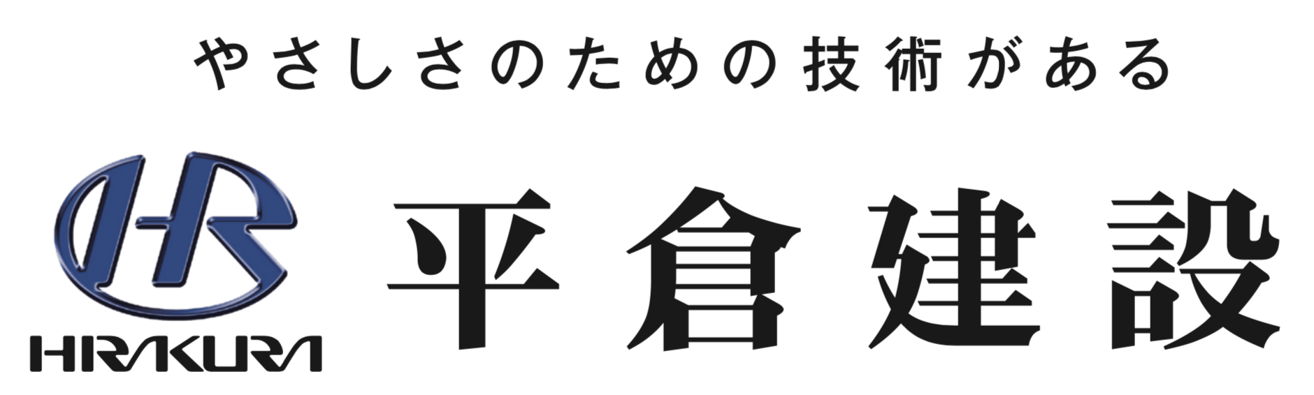 平倉建設(株)