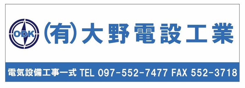 (有)大野電設工業