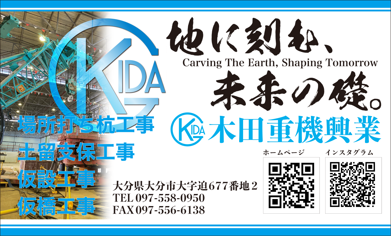 木田重機興業