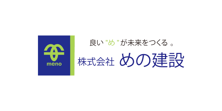 (株)めの建設