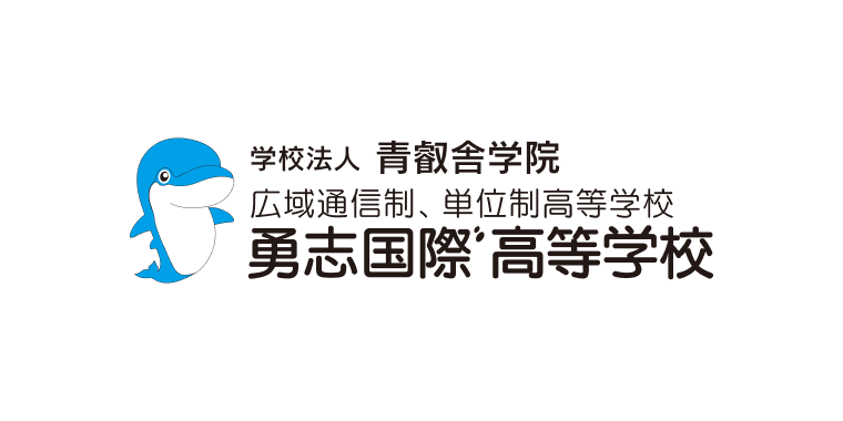 勇志国際高等学校　大分学習センター